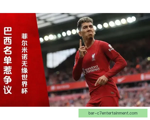 菲尔米诺对阵巴黎圣日耳曼表现解码世界杯状态回暖信号关键意义深