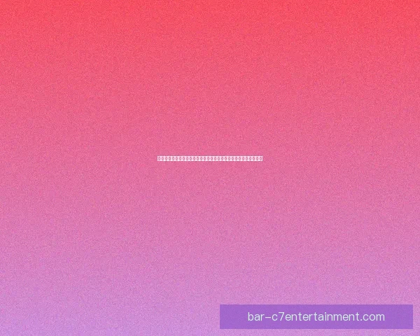 欧冠十六强深度解读与八强走势前瞻战术全景权威指南终极解析